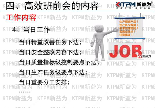 高效班前會的內容