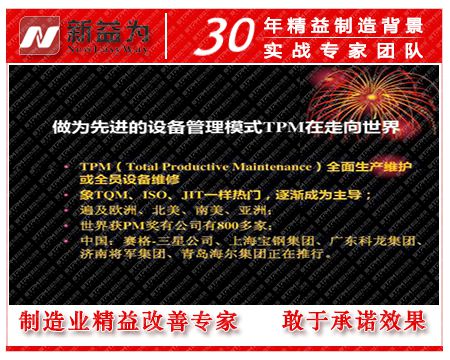 我國TPM設備管理 我國TPM設備管理