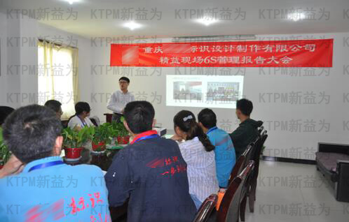 6S管理總結大會